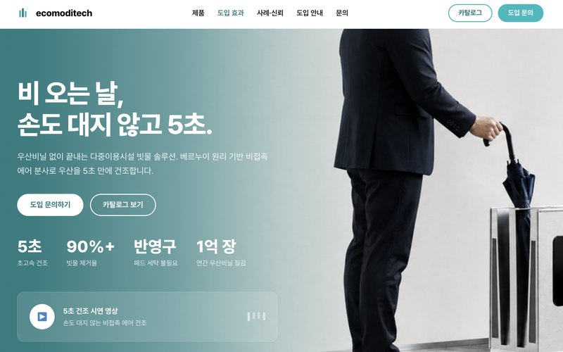 에코모디텍 ecomoditech.com 사이트 미리보기