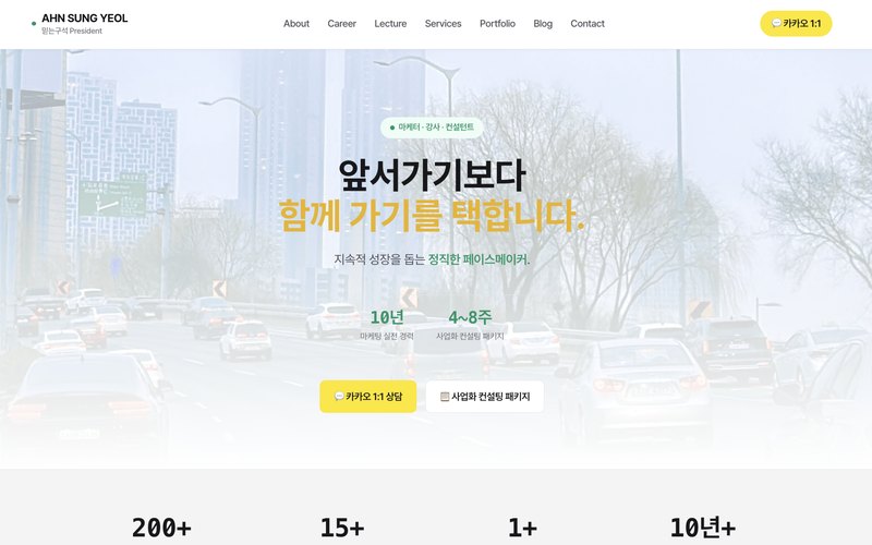 sungyeol.com 사이트 미리보기